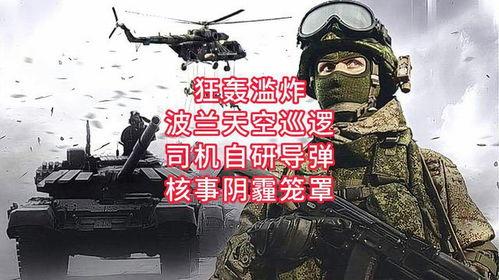 爆料俄乌冲突最新动态,战局突变，国际局势再掀波澜  第1张