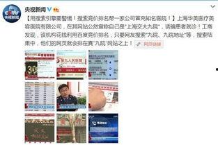 曝光爆料新闻媒体排名,曝光爆料新闻媒体实力排行,哪家媒体最具影响力? 第3张 曝光爆料新闻媒体排名,曝光爆料新闻媒体实力排行,哪家媒体最具影响力? 第3张